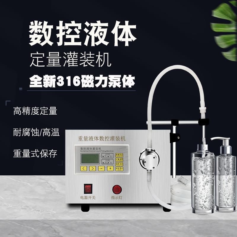 油污净小型灌装机玻璃水化妆品酒精液体肥饮料香水医药液体罐装机