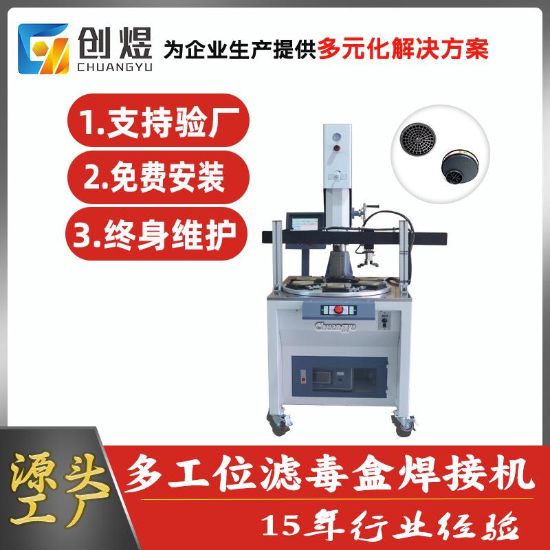 超声波转盘式滤毒盒焊接机塑胶件焊接设备6工位超声波焊接机装置