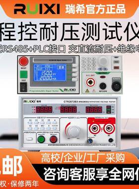 程控绝缘耐压测试仪CTR9310A交直流高压仪电孤侦测安规仪精准