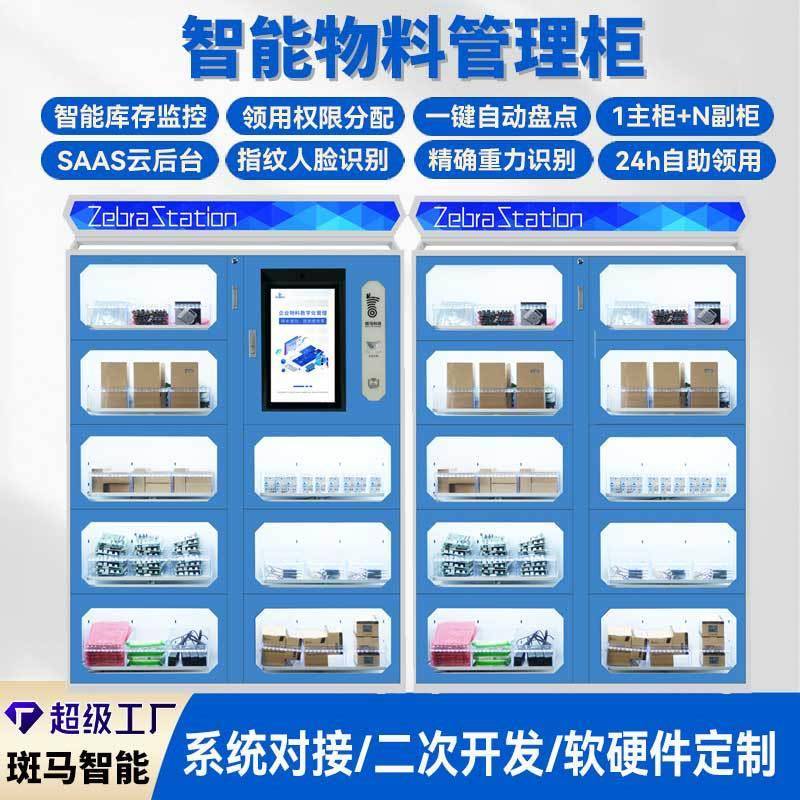 智能办公用品柜称重识别行政耗材企业物资领用工具耗材管理柜