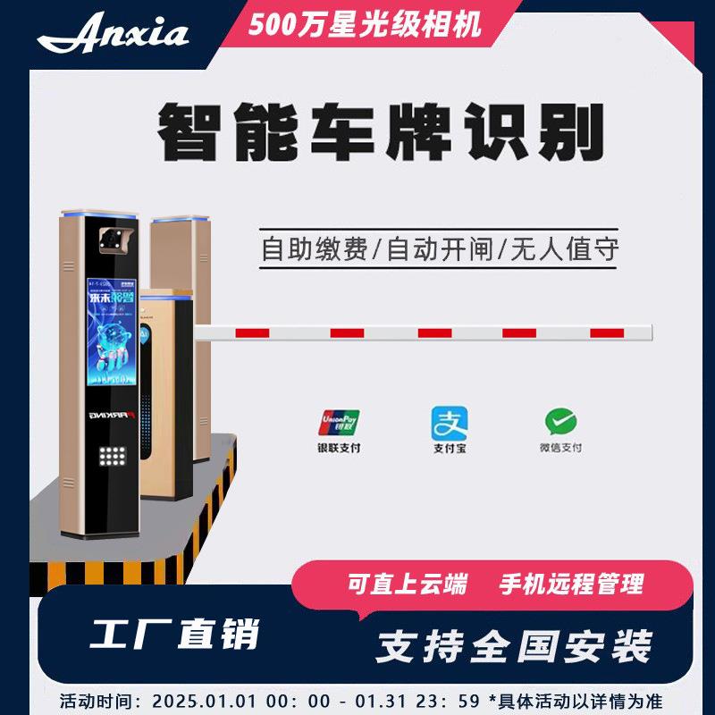 安厦道闸车牌识别一体机停车场无人值守智能收费系统手机云管理