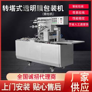 供应全自动包装机染发膏牙膏面膜纸巾盒三维透明膜包装机枕式