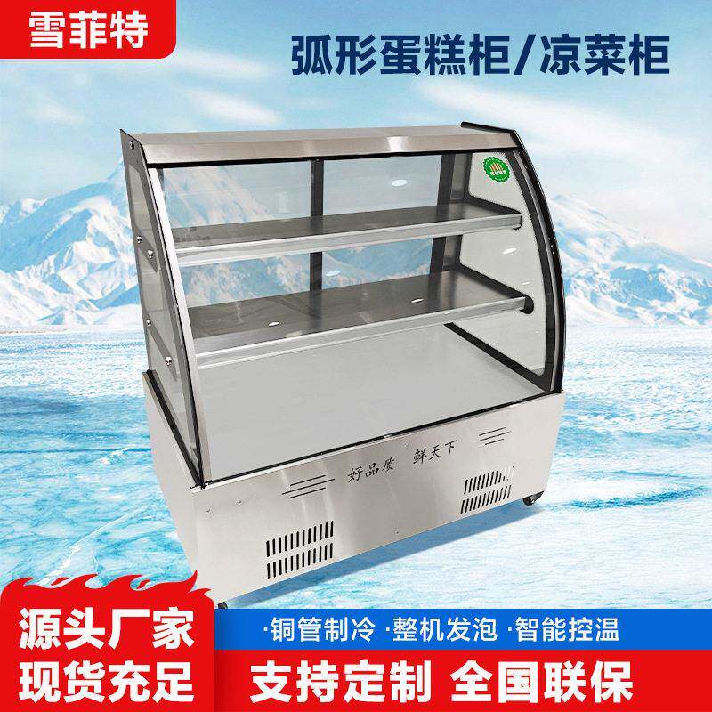 圆弧玻璃蛋糕展示柜风冷无霜面包甜点柜水果冷藏保鲜柜商用熟食柜