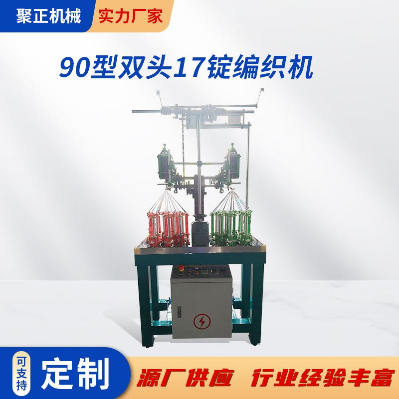 90型双头17锭编织机厂家生产各种走马机纺织设备多种高速编织机