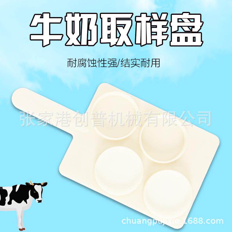 畜牧用品牛奶取样盘ABS材质实验检测取样盘检测乳房炎