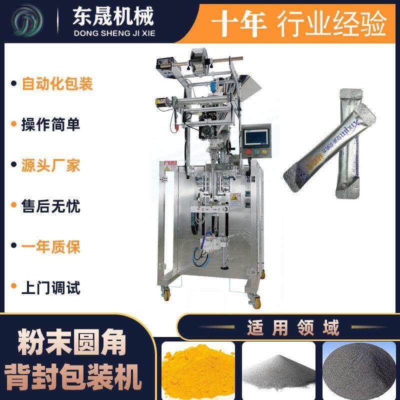 厂家直供虾青素干粉粉末包装机魔芋奶茶粉粉剂包装机