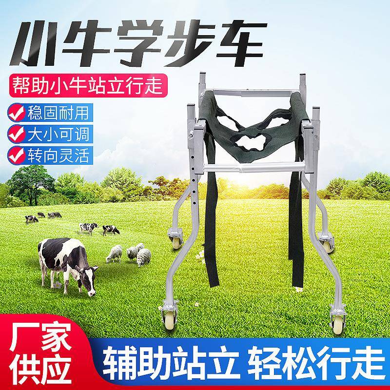 小牛站立学步车牛犊学步车起立架犊牛康复车牲畜养殖器械加厚加固