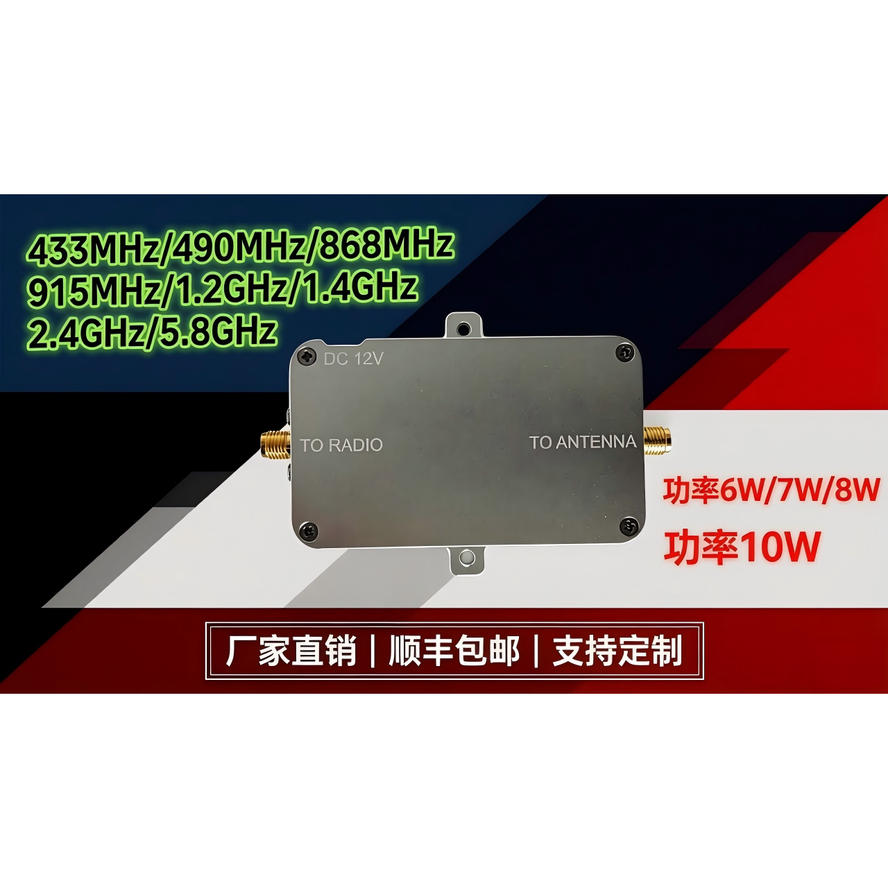 433M/915M/2.4G/5.8G 双向放大器射频模块 WIFI信号增强器-带耳款