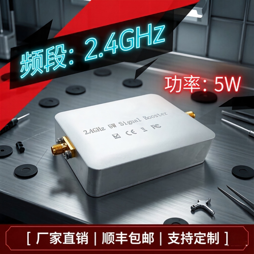 2.4G5W低噪放高增益双向放大器