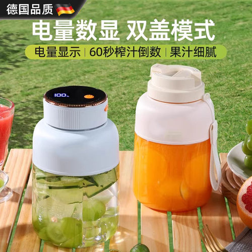德国进口大容量便携式榨汁机