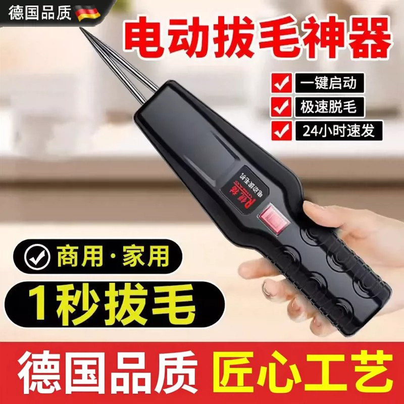 德国大功率电动杀鸡鸭鹅拔毛机