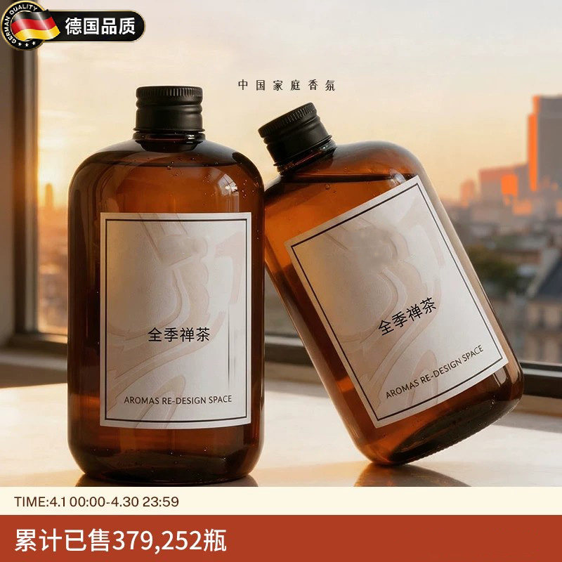 德国进口全季禅茶香薰精油持久