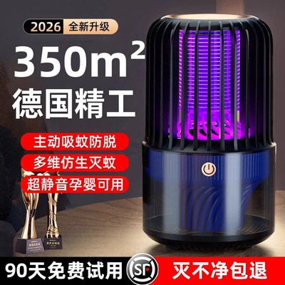 德国进口灭蚊灯二合一全自动静音