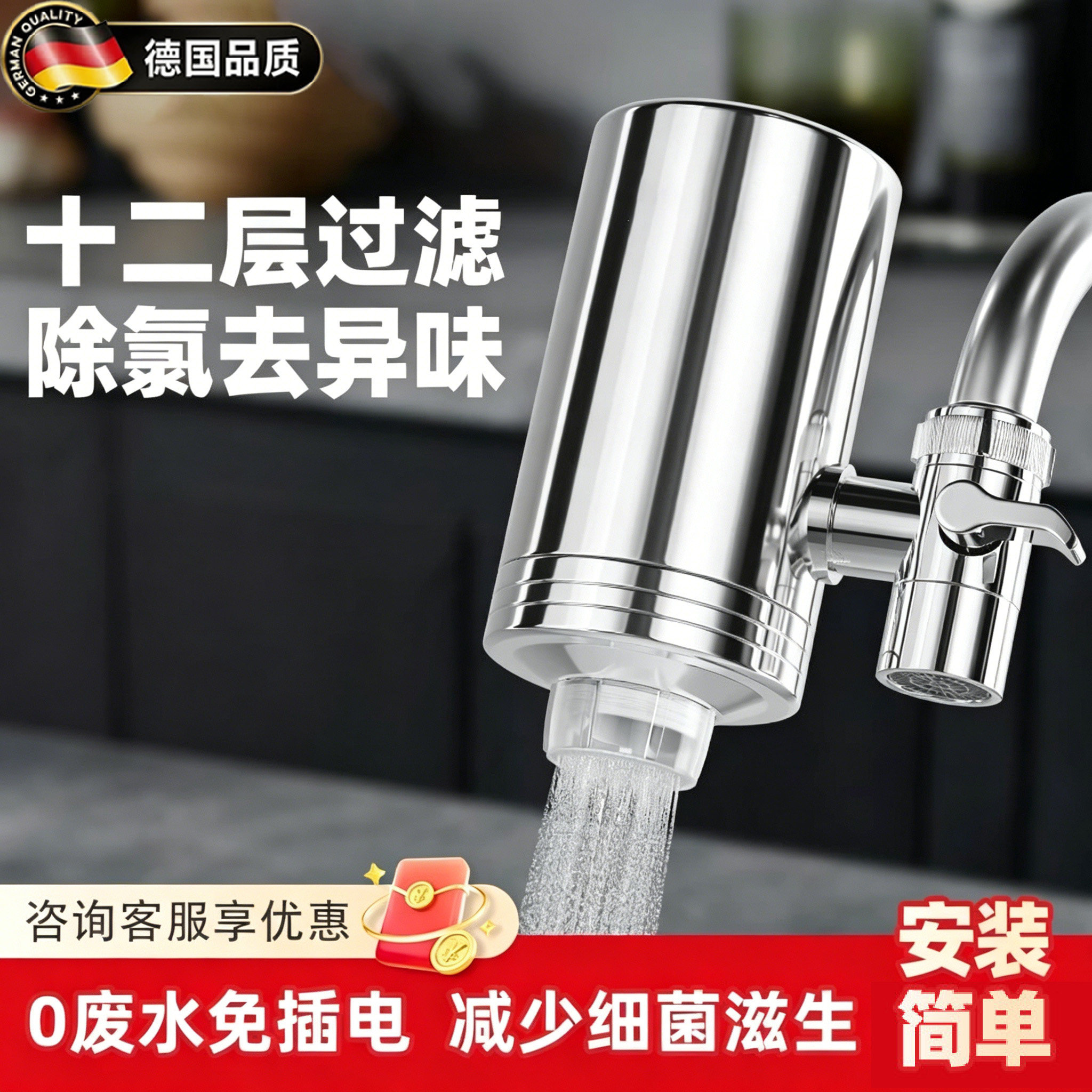 德国进口新款水龙头过滤器净化器
