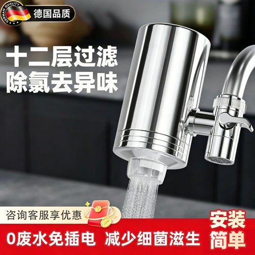 德国进口新款水龙头过滤器净化器