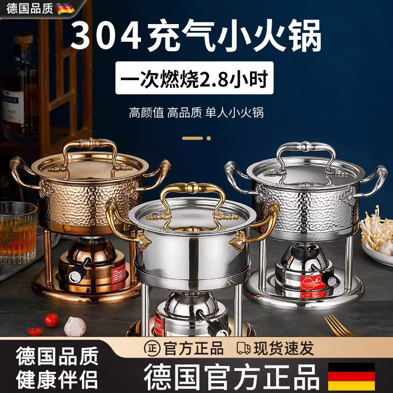 德国304瓦斯炉单人家用燃气小火锅一人一锅商用自助充气高端家庭