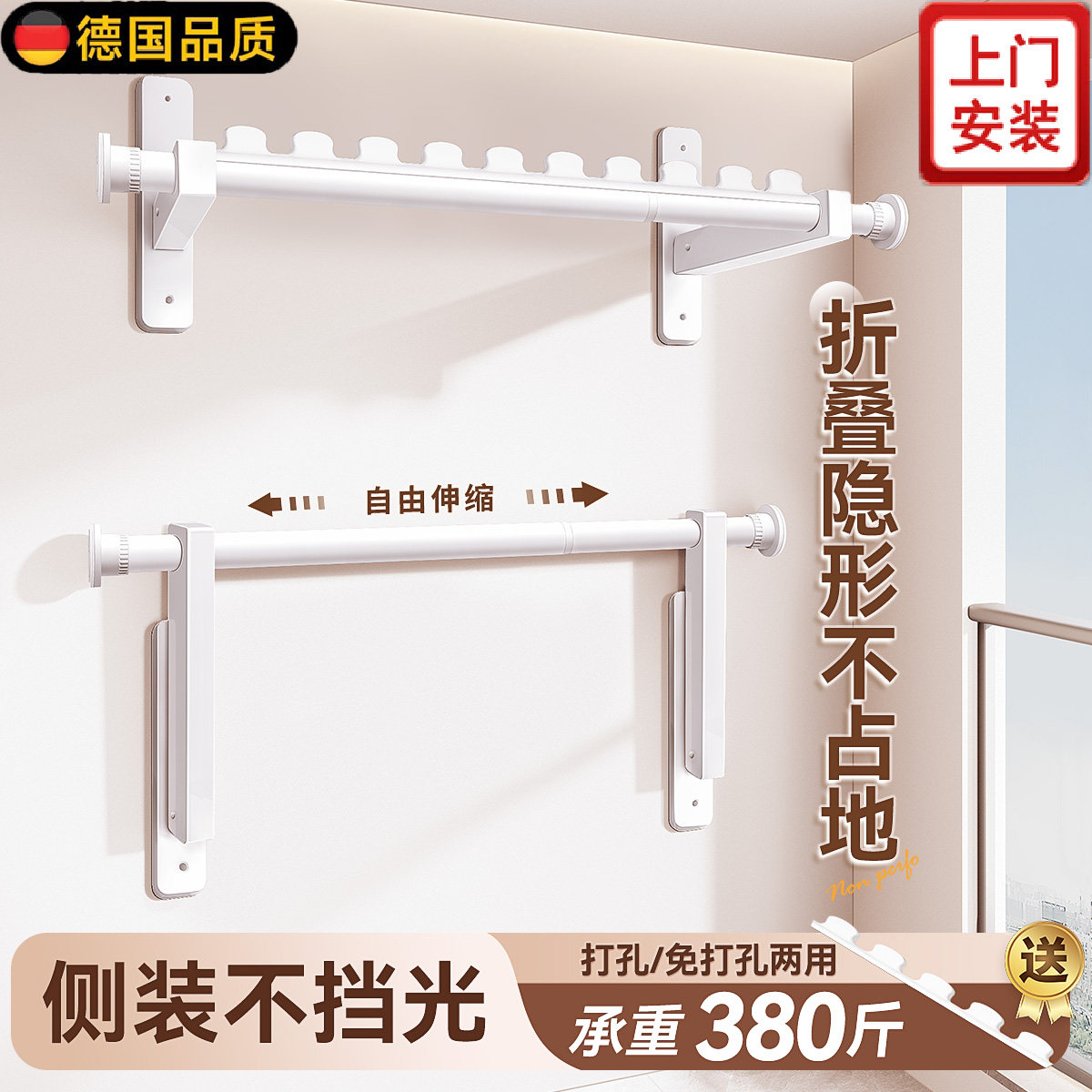 德国包安装侧装隐形折叠晾衣架