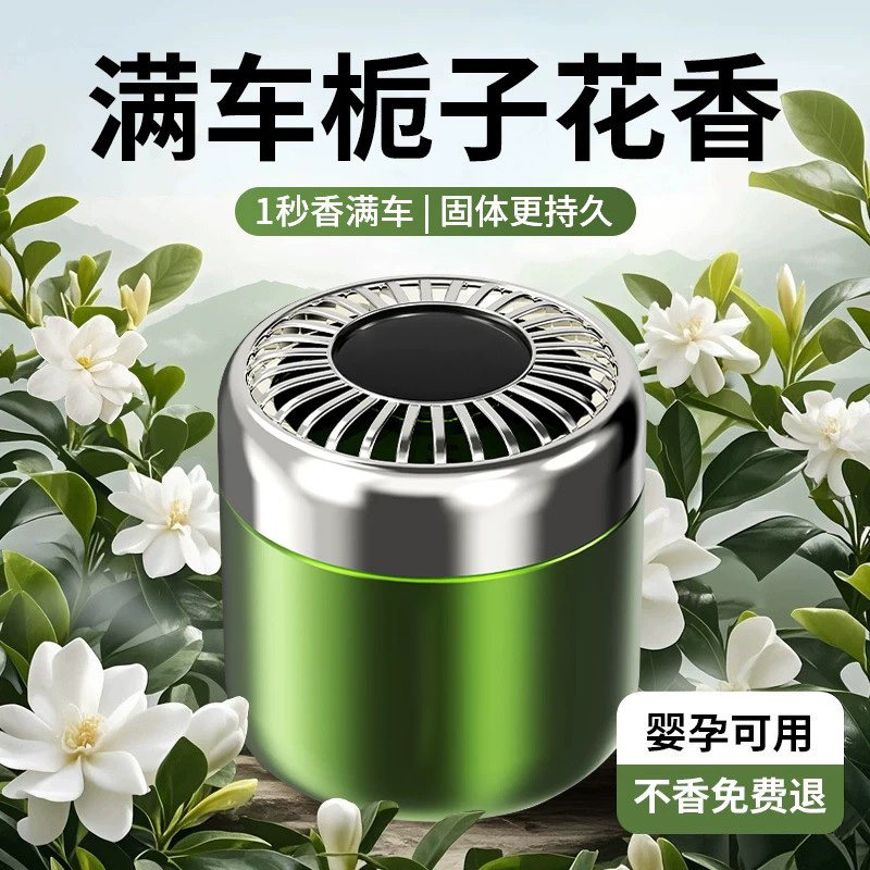 德国进口车载香薰26新款高档香氛