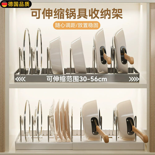 德国可调节家用伸缩锅具架多功能