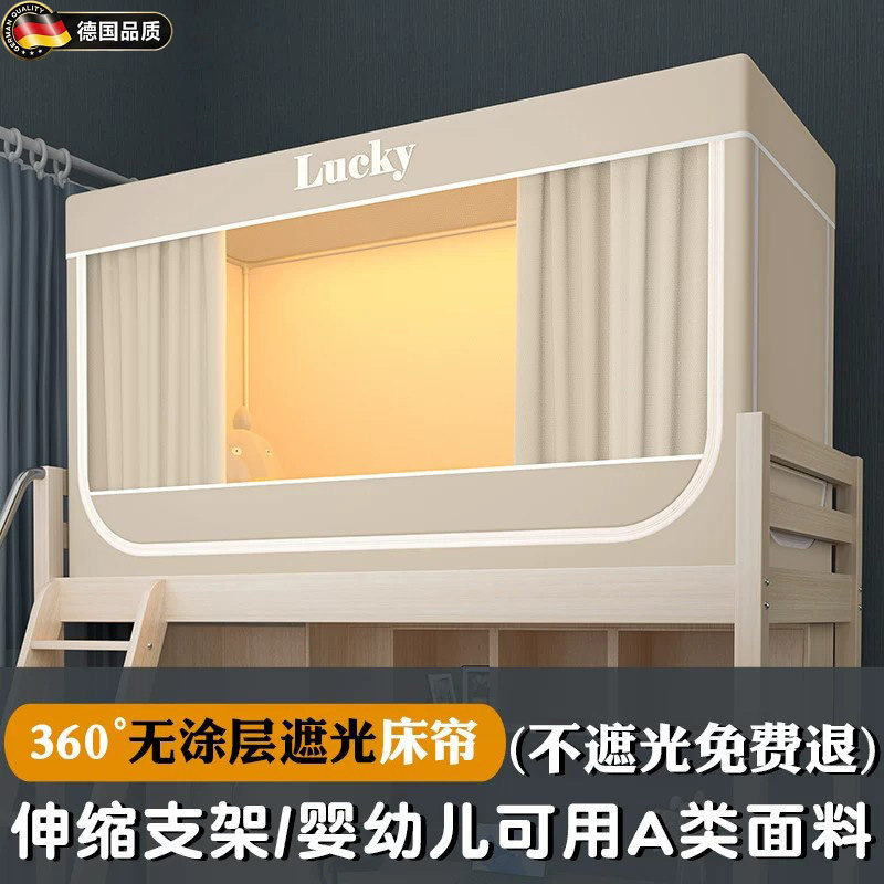 德国加厚遮光宿舍床帘一体式学生宿舍蚊帐专用上下铺寝室单人床款