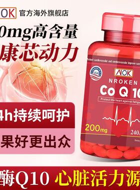 【美国进口】NOK美国辅酶Q10高含量200mg中老年保护心脏240粒