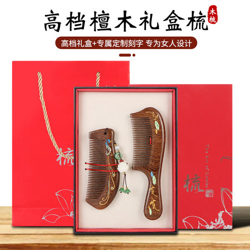 黑檀木梳子高档檀木梳礼盒装