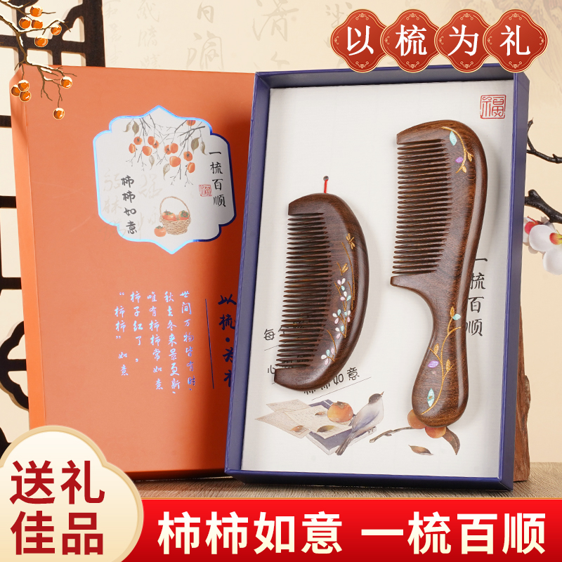天然檀木梳子国风礼盒装