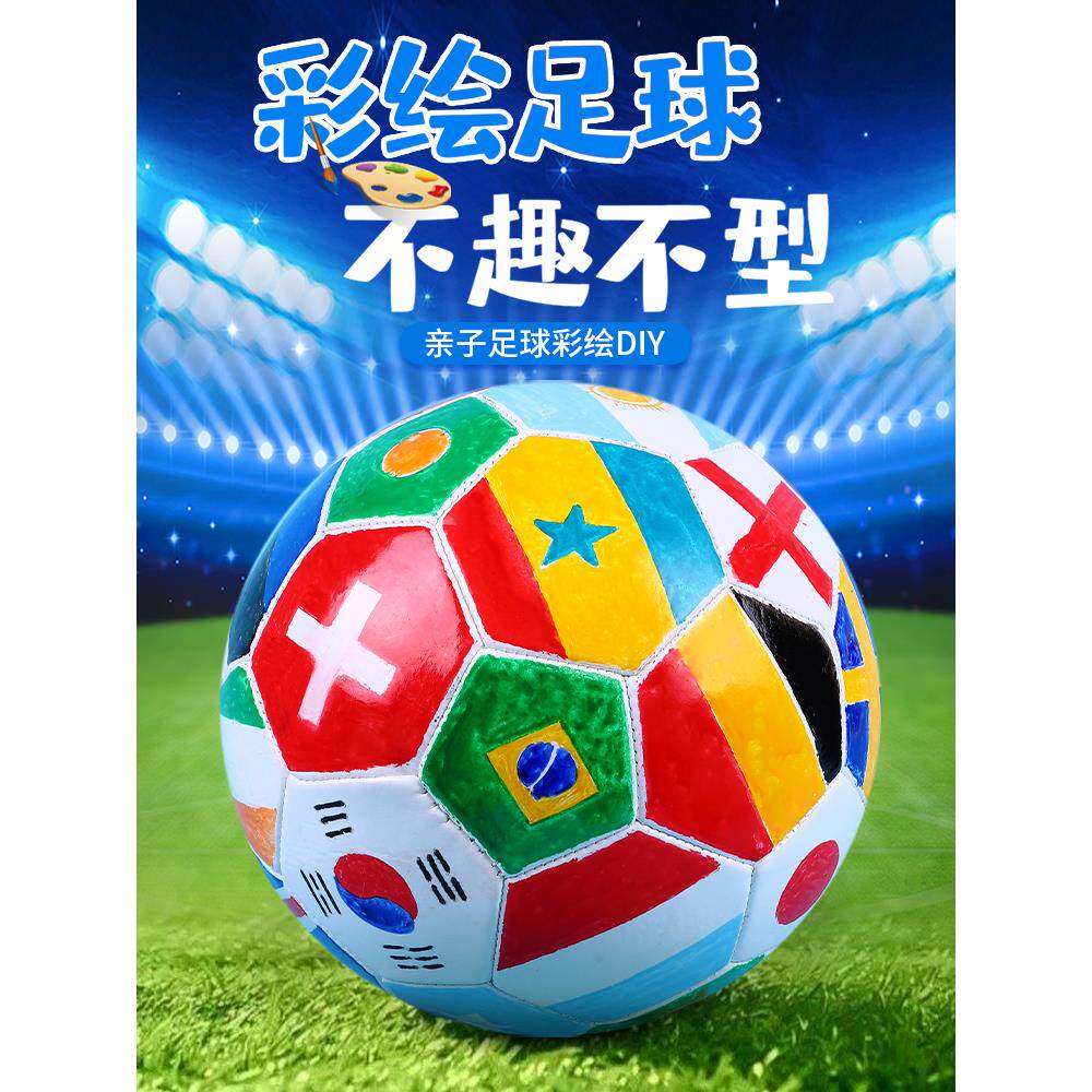 足球彩绘diy材料儿童手工画画涂鸦纯白色活动暖场亲子户外345号