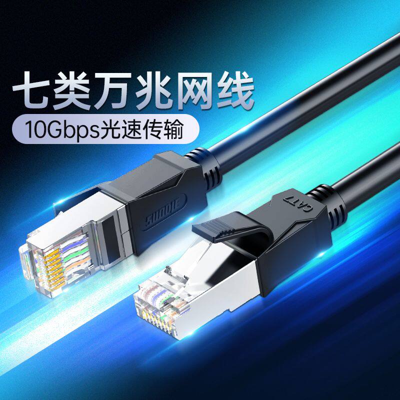 七类网线万兆家用cat7超6六类千兆屏蔽电脑宽带线10m米笔记本五类
