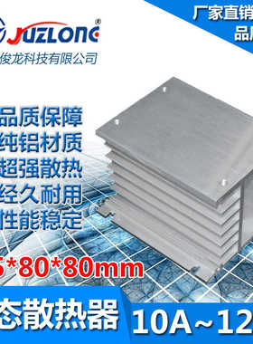 三相固态继电器散热器白色H110 110*80*80mm(10A~120A黑色TMF-110