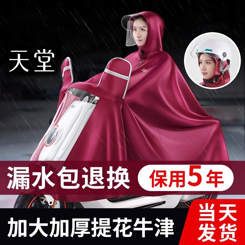 天堂电动车雨衣成人外穿单人全身双人防暴雨摩托车雨披12牛津布