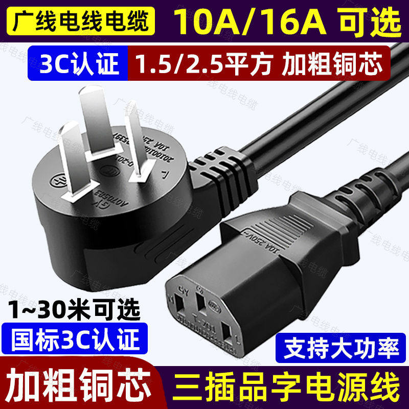 10A/16A安三插头电源线3芯字凹槽电脑三孔电饭煲烧水壶炒锅通用