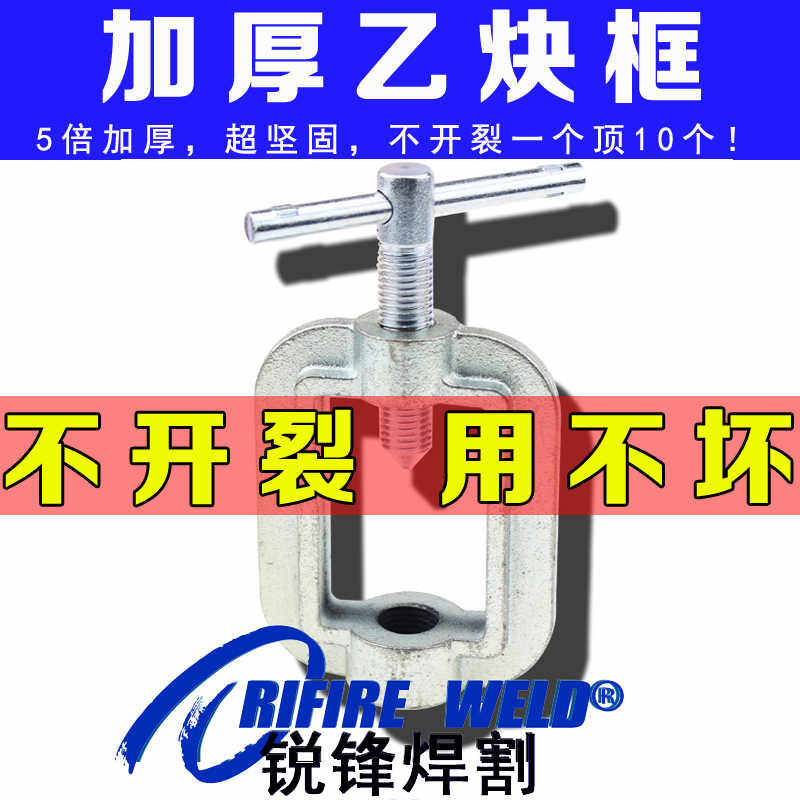 乙炔减压阀表器连接框配件支架乙块气瓶夹开关扳手乙炔框加厚加大