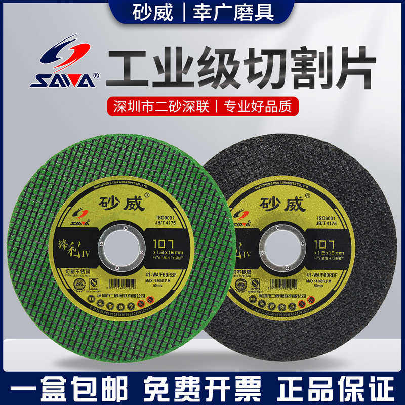 砂威切割片100双网105小切片角磨不锈钢手磨机金属砂轮磨光打磨片