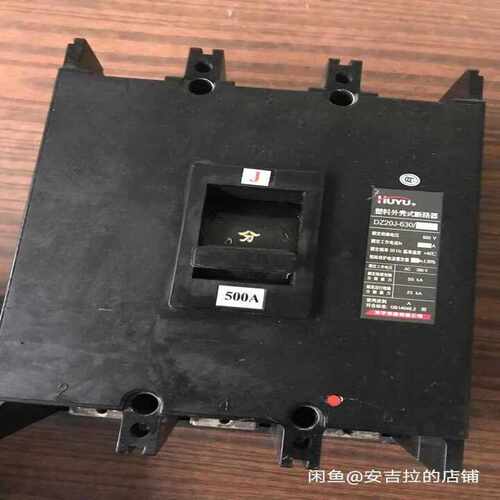 (议价)环宇dz20j-630断路器 无包装了