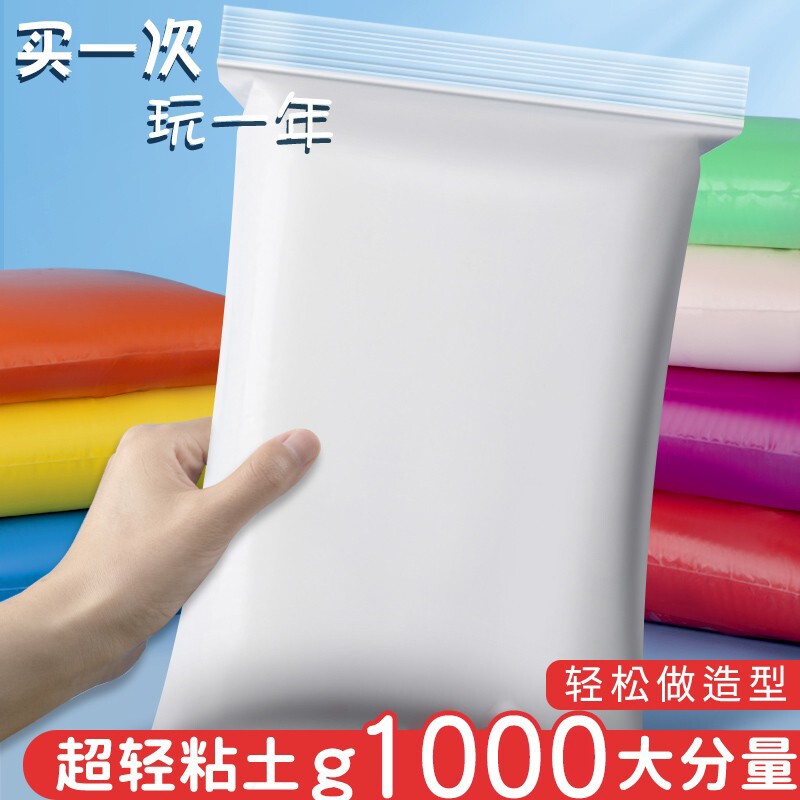 超轻粘土1000白色大包单色补充装幼儿园宝宝玩具专用手办diy材料