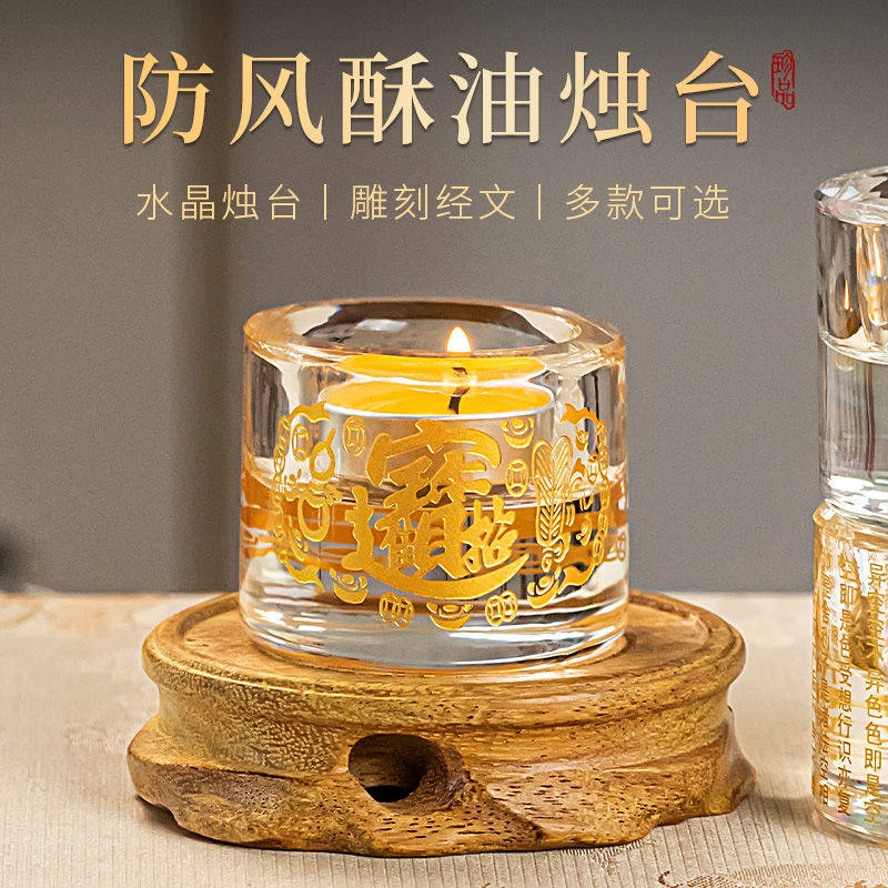 水晶大悲咒心经莲花烛台玻璃酥油灯座居家用品供灯长明灯玻璃摆件