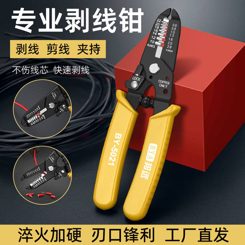 小口径电工剥线钳BY-1鸭嘴式自动剥皮钳多用细线扒线拨线去皮钳图片