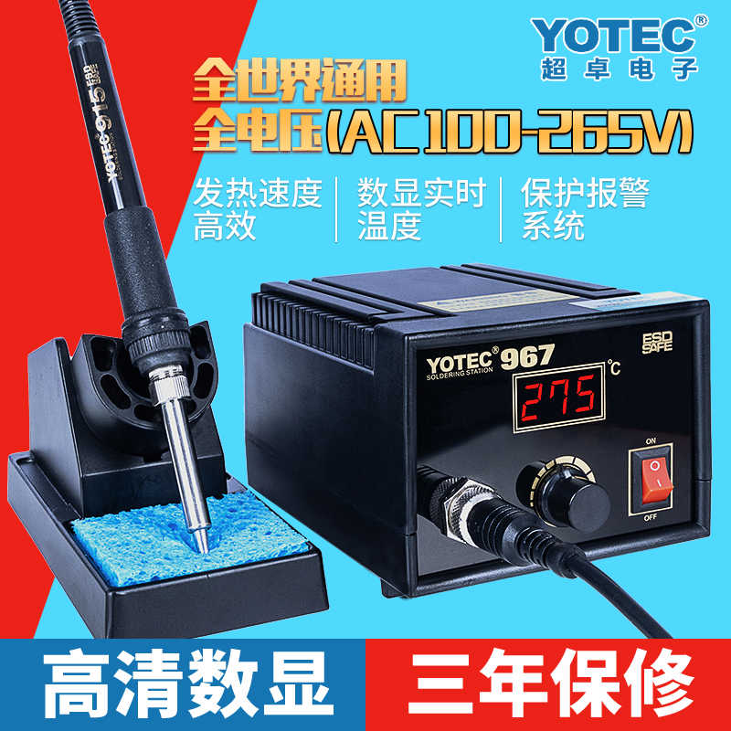 967可调温大功率恒温936焊台电烙铁维修焊接自动焊锡枪控温焊接枪
