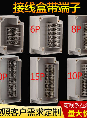 户外防水接线盒自带端子防水端子盒YX-GD-6P10P15P20P电源分线盒