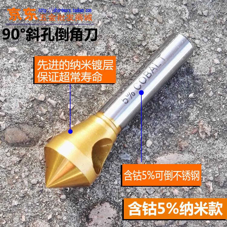 内排屑斜孔倒角器 90度倒角刀钢板铝合金不锈钢沉孔钻头去毛刺