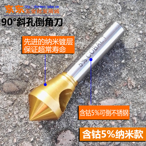 内排屑斜孔倒角器 90度倒角刀钢板铝合金不锈钢沉孔钻头去毛刺