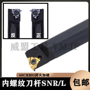 内螺纹数控刀杆SIR0005H06/SNR0008K08/SNR00116/0020R16/25S22