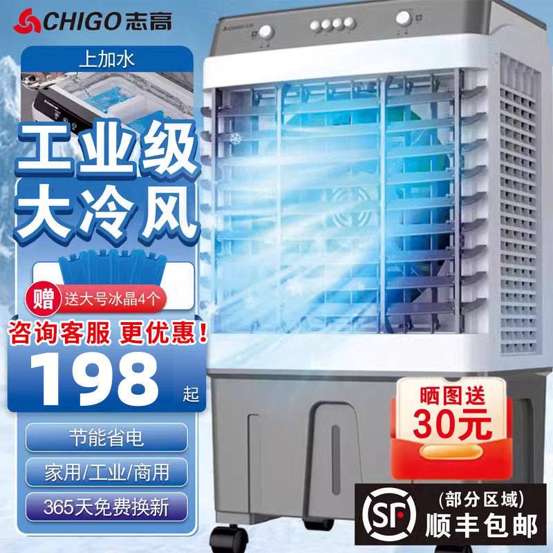 志高冷风机家用静音空调扇制冷气扇移动用工业电水冷风扇水空调