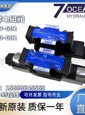 台湾7OCEAN七洋DSV-G02-2C/2A/2N/8C/DSD-G02-6C-DC24/110V电磁阀