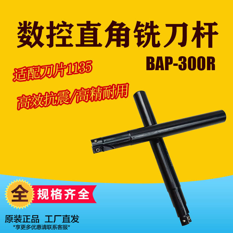 数控铣刀杆R0.8立铣刀BAP300R-12-13-150L-2T APMT1135直角台肩