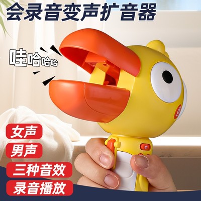 大嘴鸟变声器可录音小喇叭趣味搞怪大嘴鸭扩音扬声器话筒儿童玩具