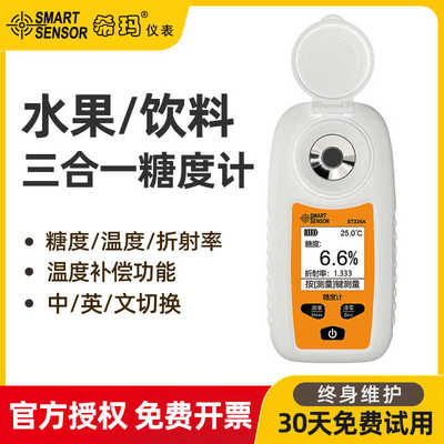 希玛 ST355A/ST335A 测量甜度仪器折光仪数显糖度计三和一测糖仪