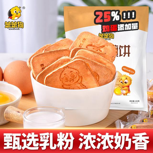 【笨笨狗趣脆煎饼】甄选营养薄脆小包糕点健康袋装零食早餐新鲜干