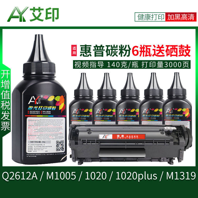 适用惠普M1005碳粉12A 1020plus M1005mfp 1010 LaserJet M1319mf